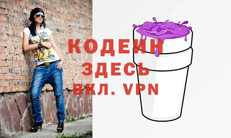 Кодеин Purple Drank  Кимры 