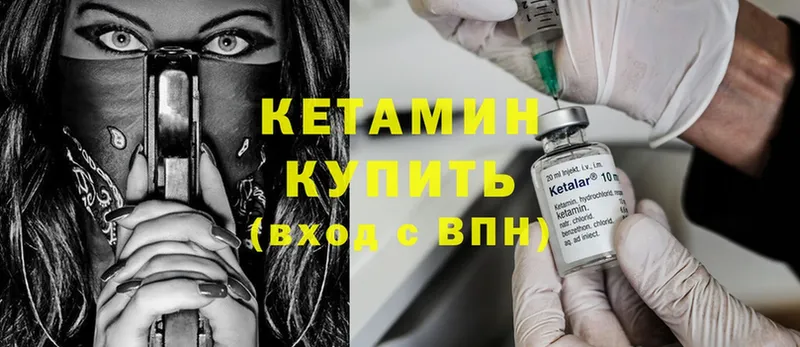 Кетамин ketamine  Кимры 